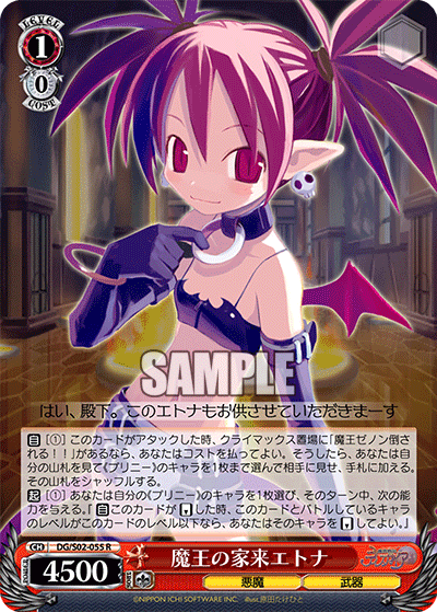 魔王の家来エトナ