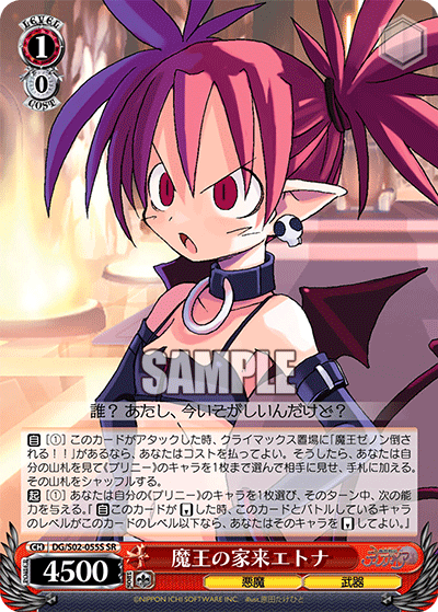 魔王の家来エトナ