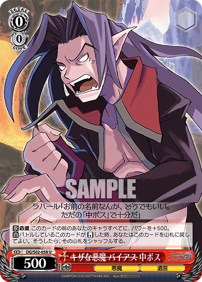<s>キザな悪魔 バイアス</s> 中ボス