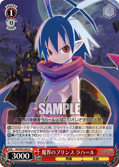 魔界のプリンス ラハール