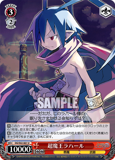 超魔王ラハール