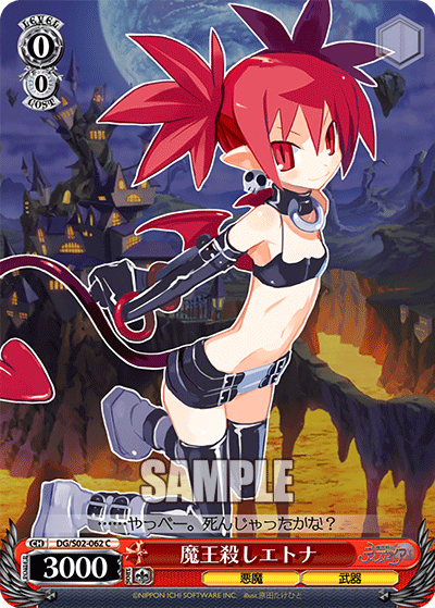 魔王殺しエトナ