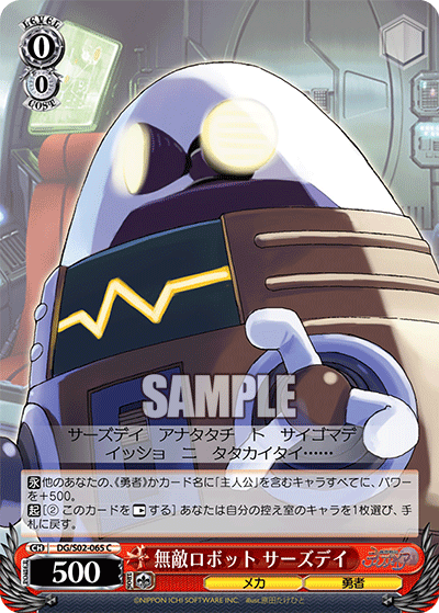 無敵ロボット サーズデイ