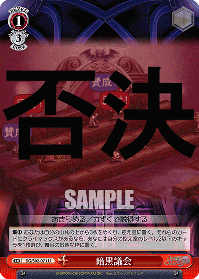 暗黒議会