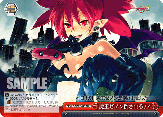 魔王ゼノン倒される！！