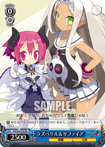ラズベリル＆サファイア