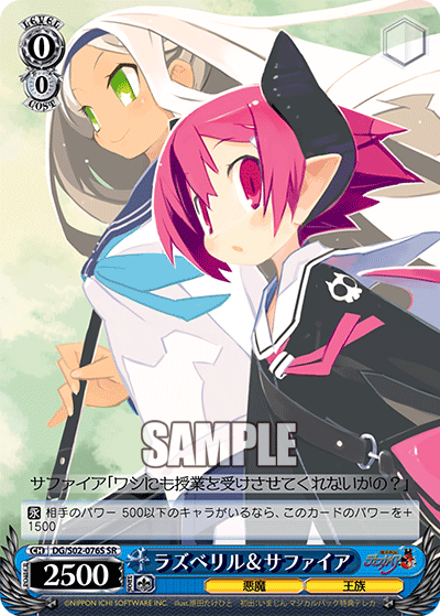 ラズベリル＆サファイア