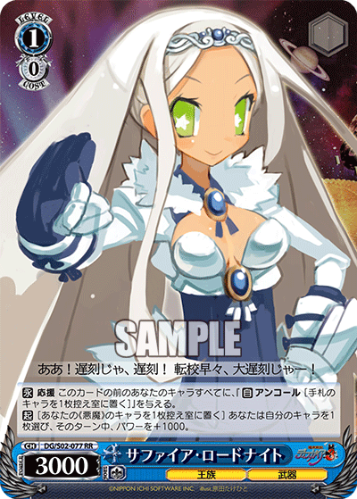 サファイア・ロードナイト