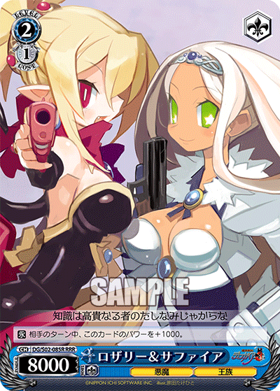 ロザリー＆サファイア