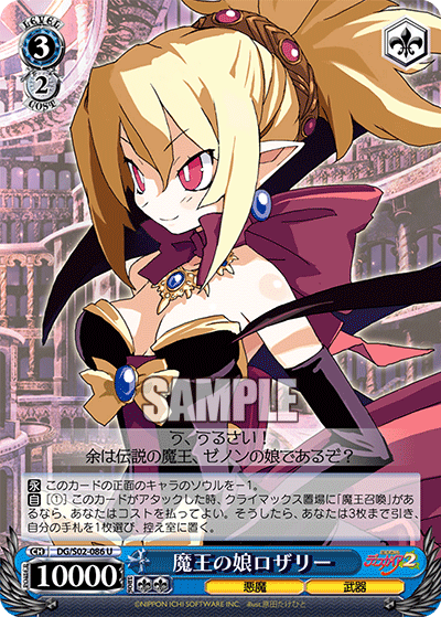 魔王の娘ロザリー