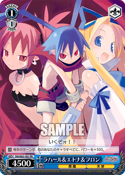 ラハール＆エトナ＆フロン