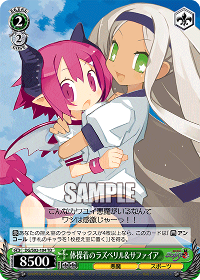体操着のラズベリル＆サファイア