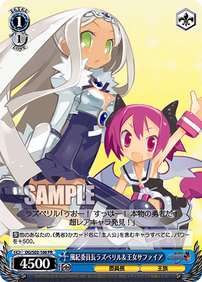 風紀委員長ラズベリル＆王女サファイア
