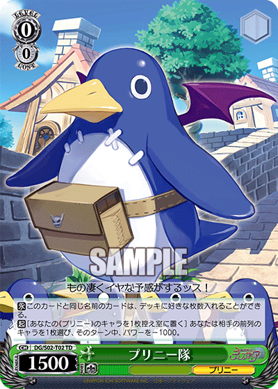 プリニー隊