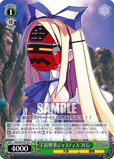 宇宙刑事ジャスティス・フロン