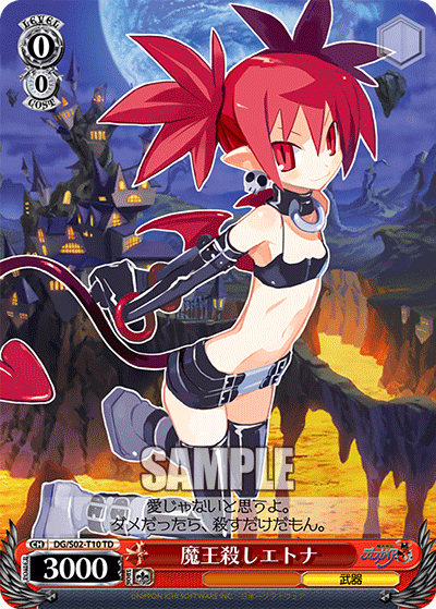 魔王殺しエトナ