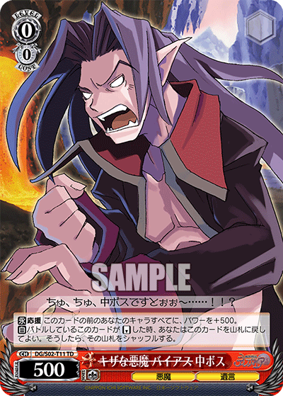 <s>キザな悪魔 バイアス</s> 中ボス