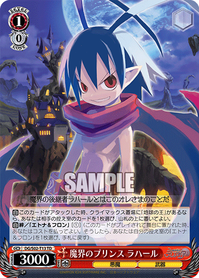 魔界のプリンス ラハール
