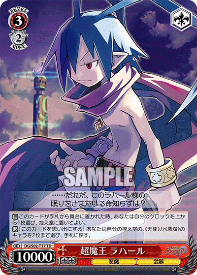 超魔王ラハール