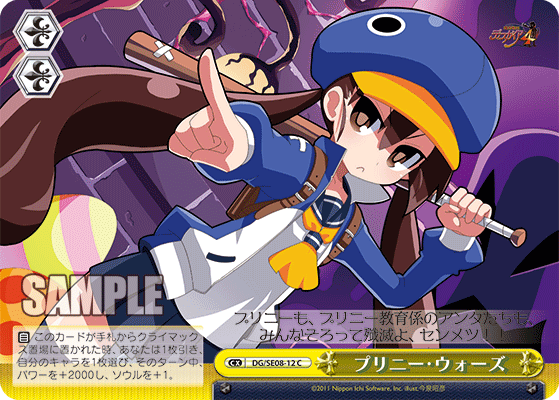 プリニー・ウォーズ