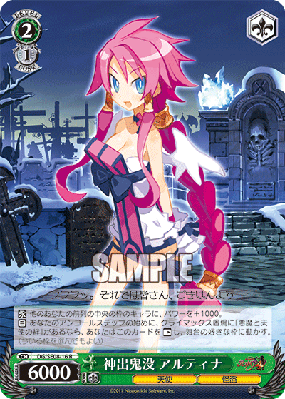 神出鬼没 アルティナ