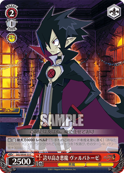 誇り高き悪魔 ヴァルバトーゼ