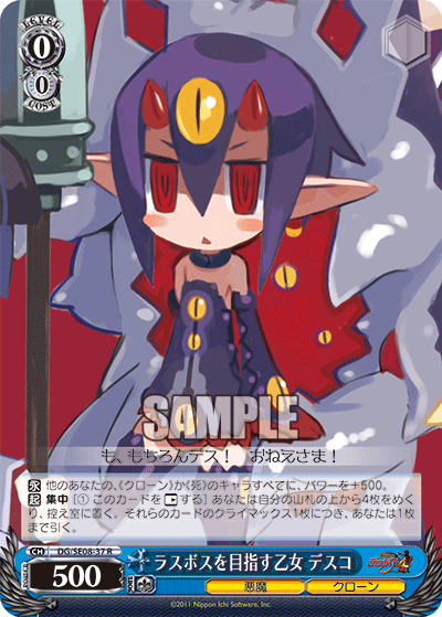 ラスボスを目指す乙女 デスコ