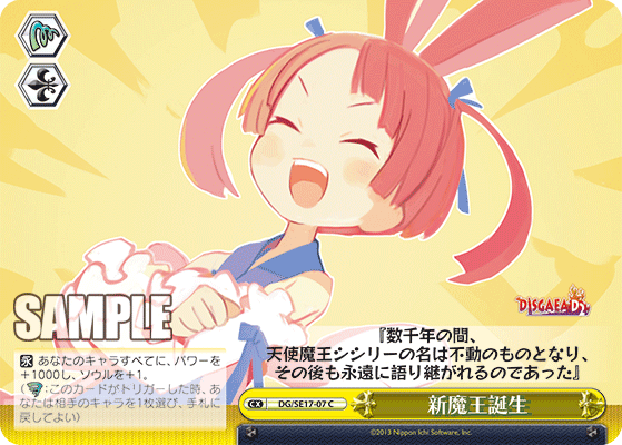 新魔王誕生