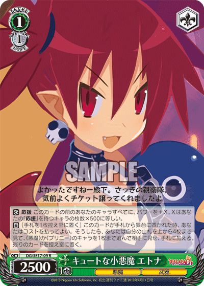 キュートな小悪魔 エトナ