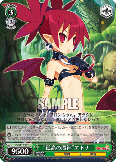 “孤高の魔神”エトナ