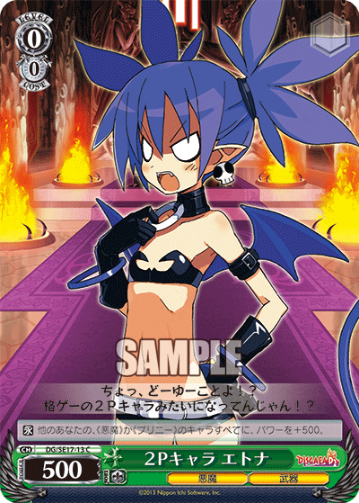 ２Pキャラ エトナ