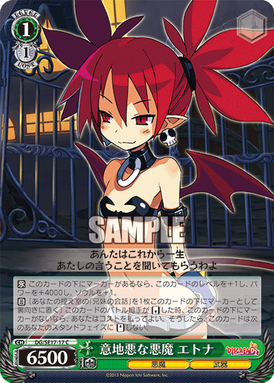 意地悪な悪魔 エトナ