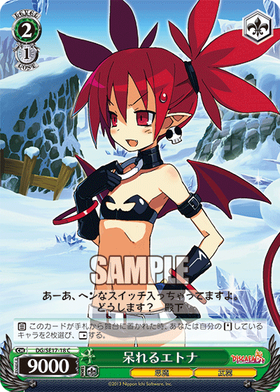 呆れるエトナ