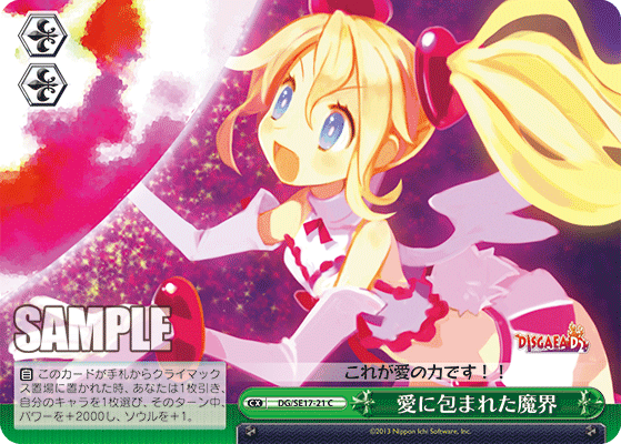 愛に包まれた魔界