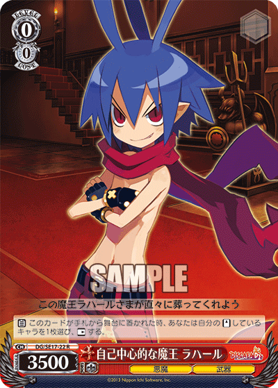 自己中心的な魔王 ラハール