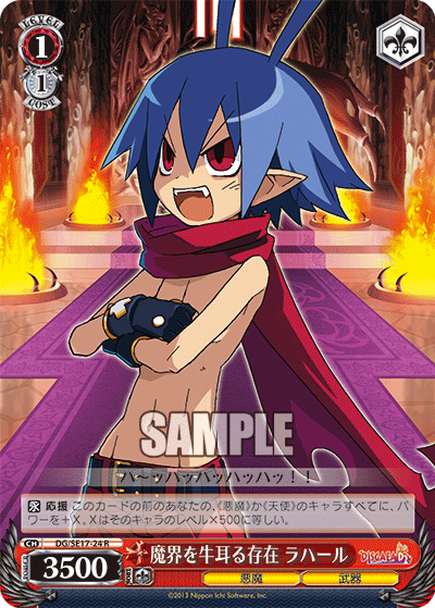 魔界を牛耳る存在 ラハール