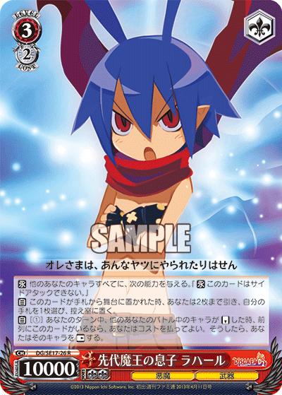 先代魔王の息子 ラハール