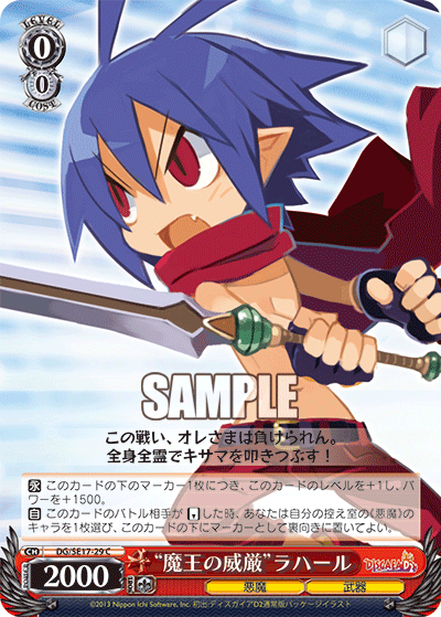“魔王の威厳”ラハール