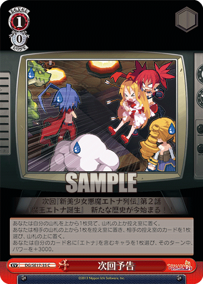 次回予告