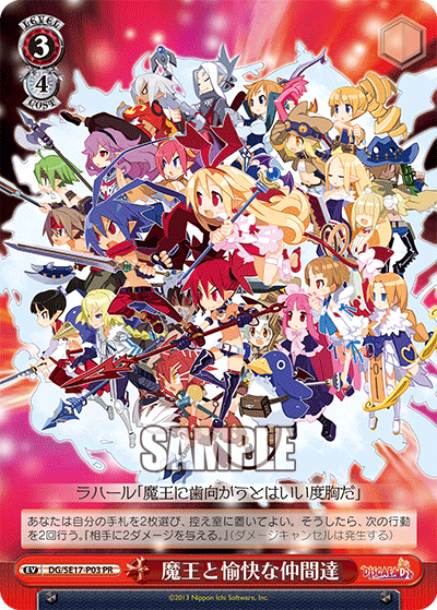 魔王と愉快な仲間達