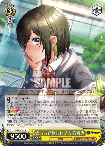 どっちが欲しい？ 明石真秀