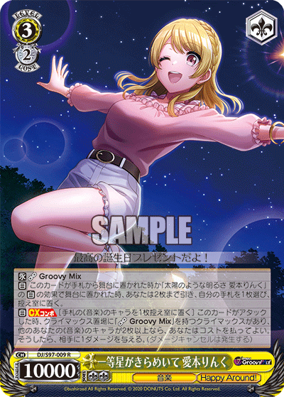 一等星がきらめいて 愛本りんく