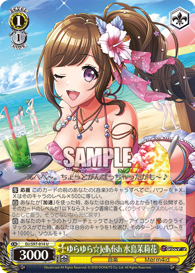 ゆらゆら☆Jellyfish 水島茉莉花