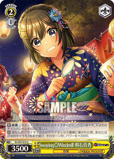 Swaying◎Windmill 明石真秀