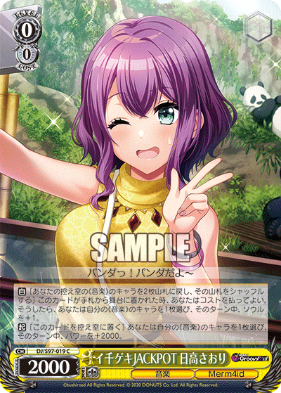 イ千ゲキJACKPOT 日高さおり