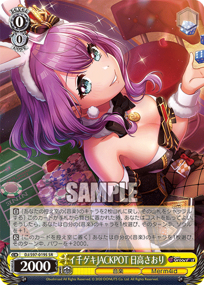 イ千ゲキJACKPOT 日高さおり