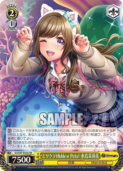 ミツケテHiddeи Peta1 水島茉莉花