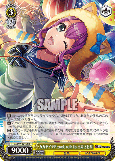 カガヤイテPαrade w!th Us 日高さおり