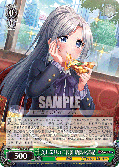 久しぶりのご褒美 新島衣舞紀
