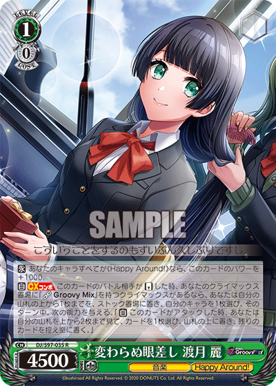 変わらぬ眼差し 渡月 麗
